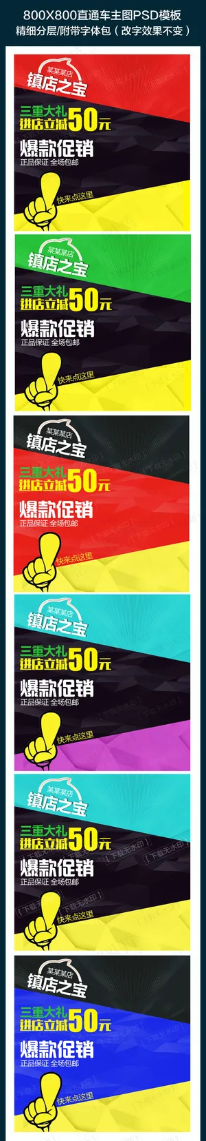 镇店之宝淘宝主图直通车PSD模板下...