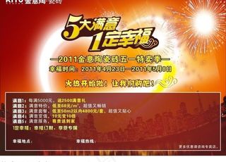 金意陶五一报纸广告图片