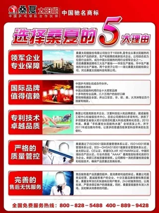 桑夏太阳能图片