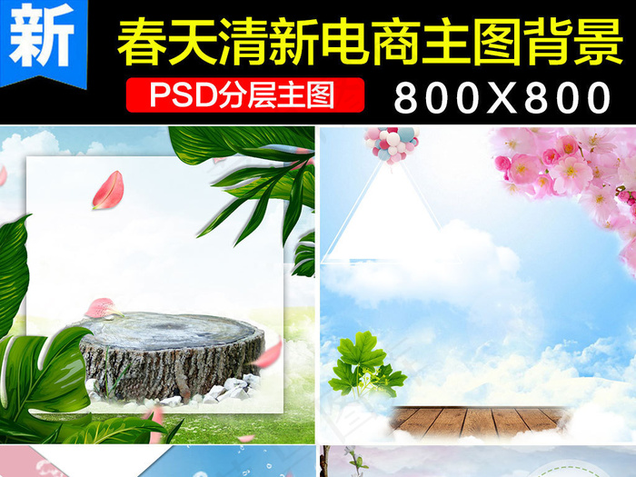 小清新春天电商主图背景