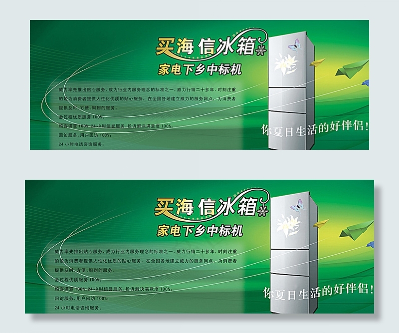 冰箱广告设计宣传图片psd模版下载