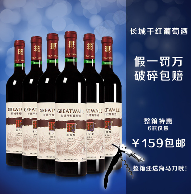 红酒主图直通车图psd模版下载