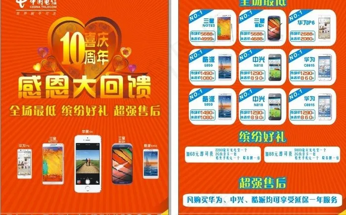 电信宣传单图片cdr矢量模版下载