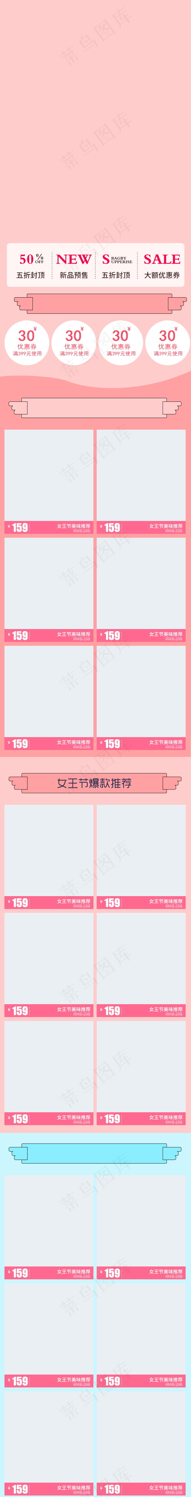 女王节  零食 产品首页  粉色psd模版下载