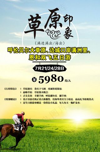 草原印象 旅游