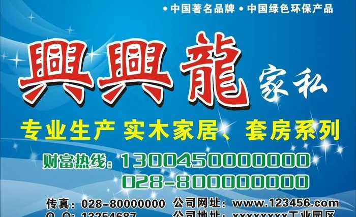 家具广告图片cdr矢量模版下载