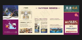 房地产宣传折页设计cdr素材下载