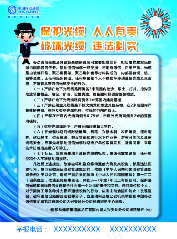 中国移动宣传(2551X3437(DPI:72))psd模版下载