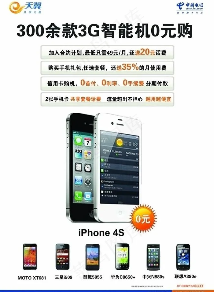 电信天翼图片psd模版下载