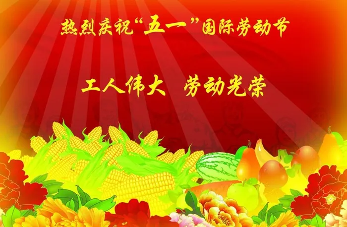 五一劳动节宣传海报图片(2953X2098(DPI:250))psd模版下载