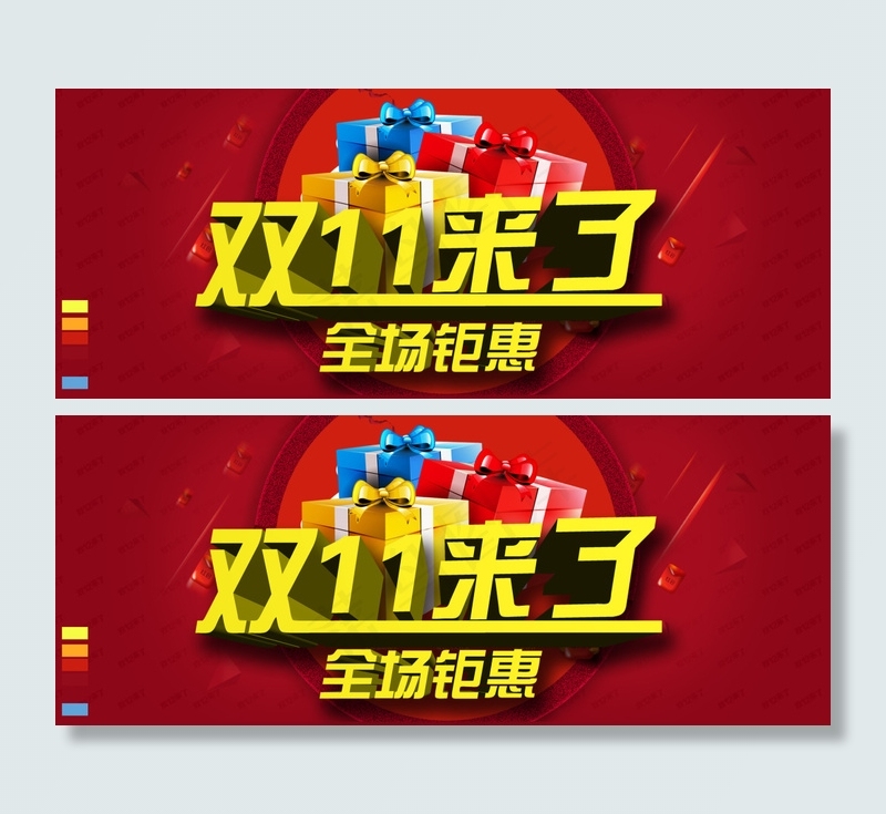 淘宝双十一促销海报psd模版下载