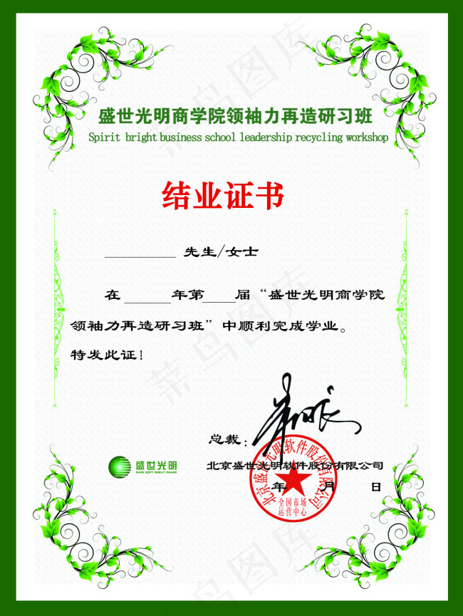 培训班毕业证书psd模版下载