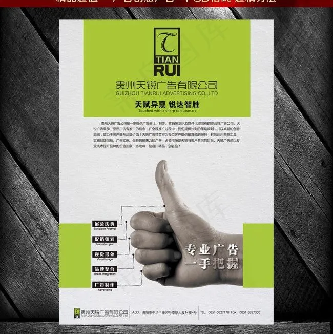 广告公司创意广告设计图片(2480X3508(DPI:300))psd模版下载