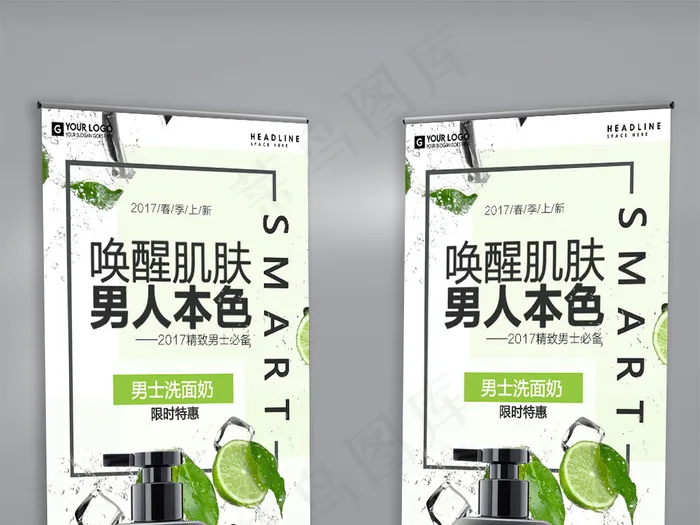 创意时尚男士化妆品宣传促销展架psd模版下载
