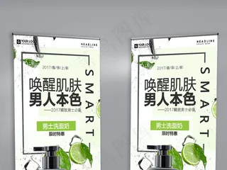 创意时尚男士化妆品宣传促销展架