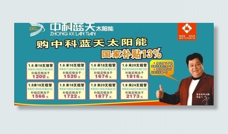 中科蓝天太阳能图片
