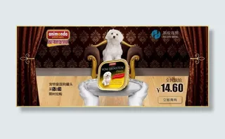 宠物狗粮促销海报