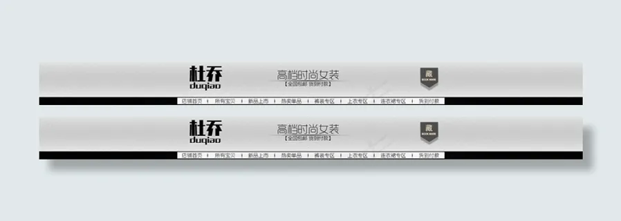 淘宝店招素材免费下载 淘宝店招素材免费下载