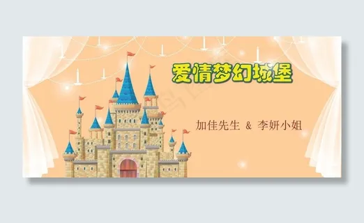 婚礼背景设计图片