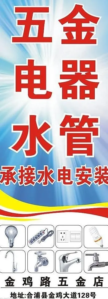 五金电器易拉宝图片cdr矢量模版下载