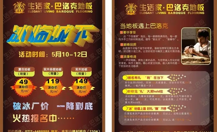 地板展架图片cdr矢量模版下载