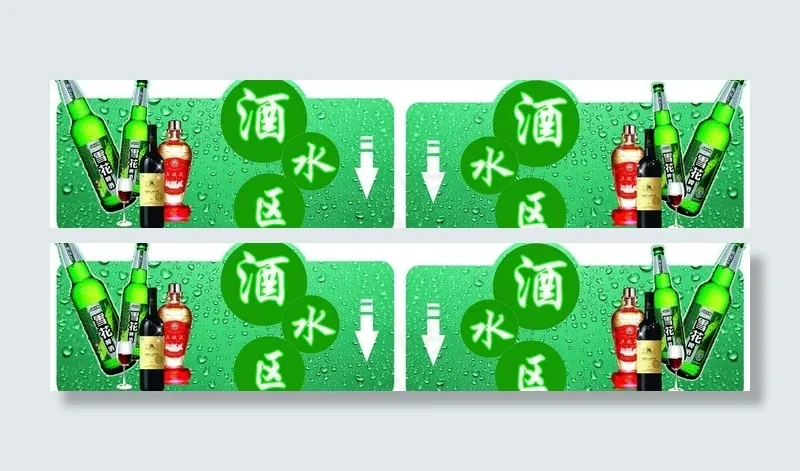 酒水吊牌图片cdr矢量模版下载