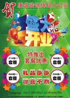 装饰公司活动海报图片