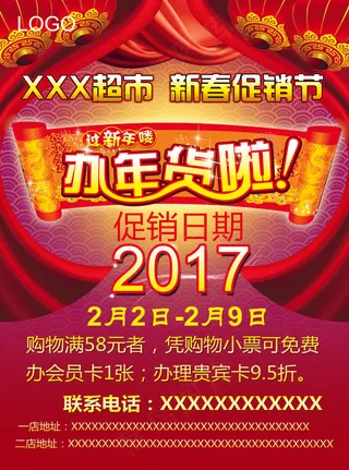 新春促销宣传单DM设计PSD模板下...