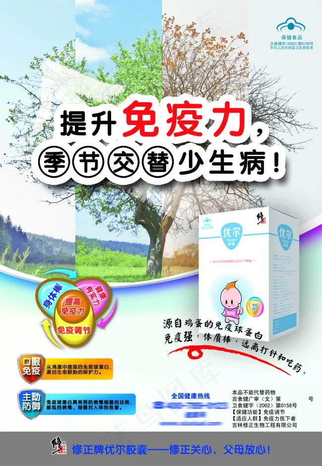 修正优尔免费下载psd模版下载