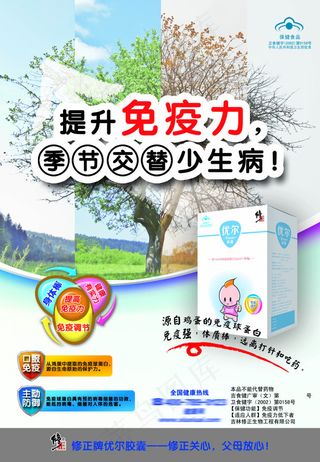 修正优尔免费下载