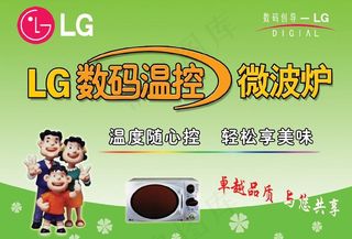 lg温控微波炉广告图片