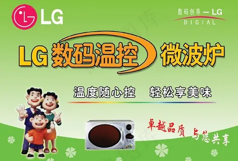 lg温控微波炉广告图片 lg温控微波炉广告图片