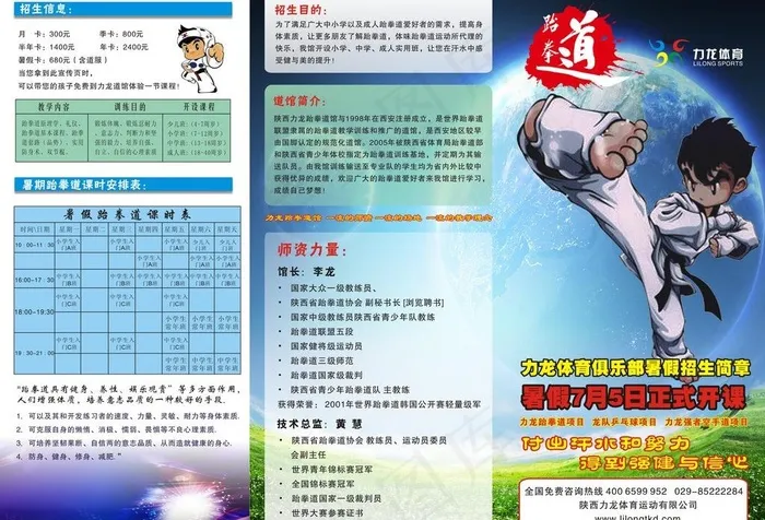 跆拳道折页图片(285X210)cdr矢量模版下载