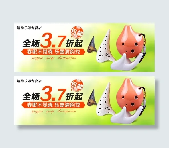 陶笛广告psd模版下载