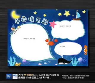 小学生word格式星空电子小报手抄...