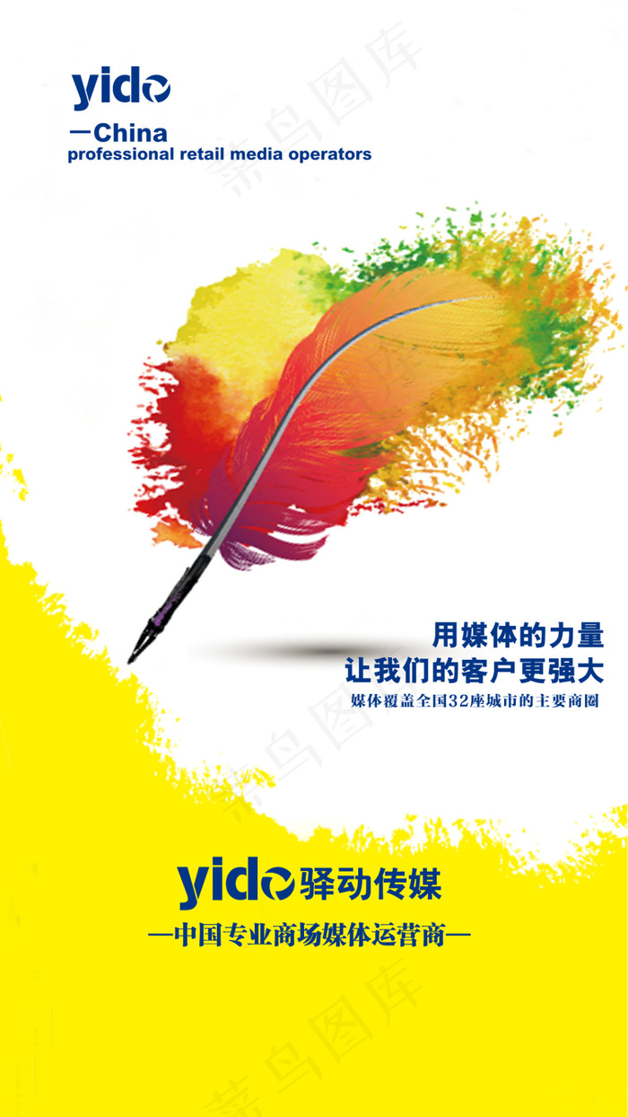 驿动传媒宣传设计psd模版下载