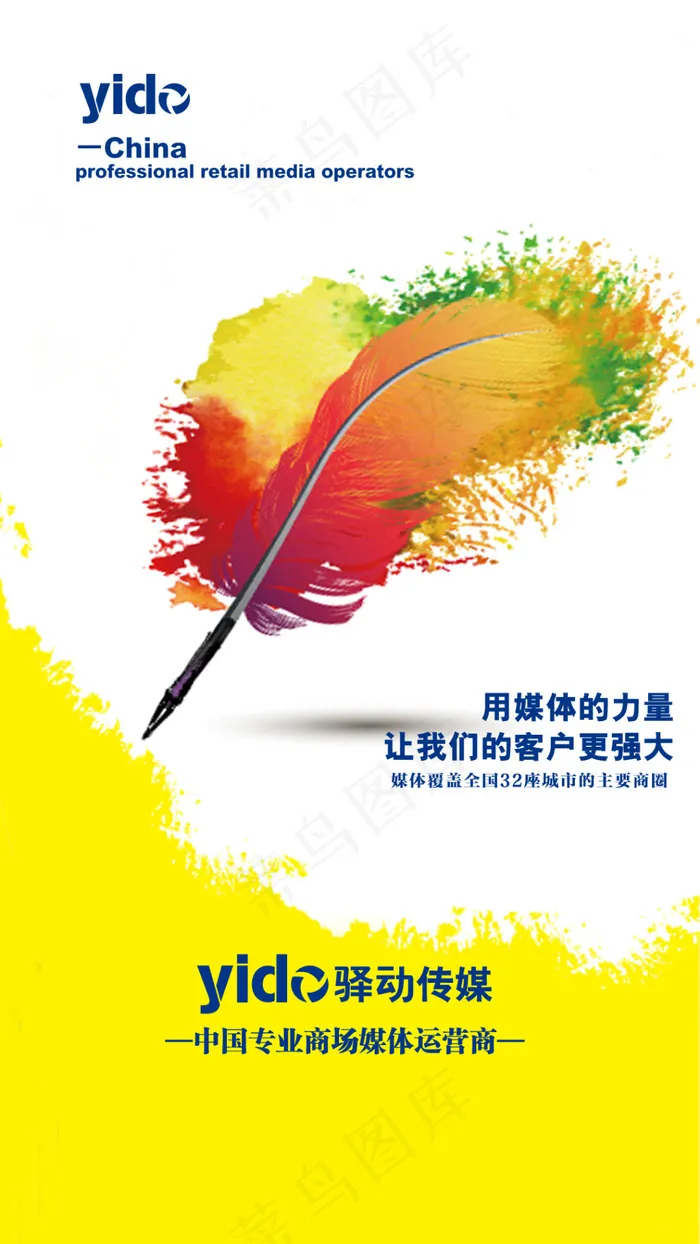 驿动传媒宣传设计psd模版下载