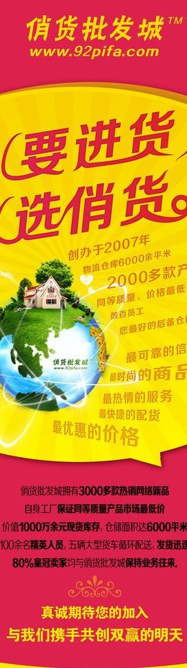 批发网站灯箱海报图片psd模版下载