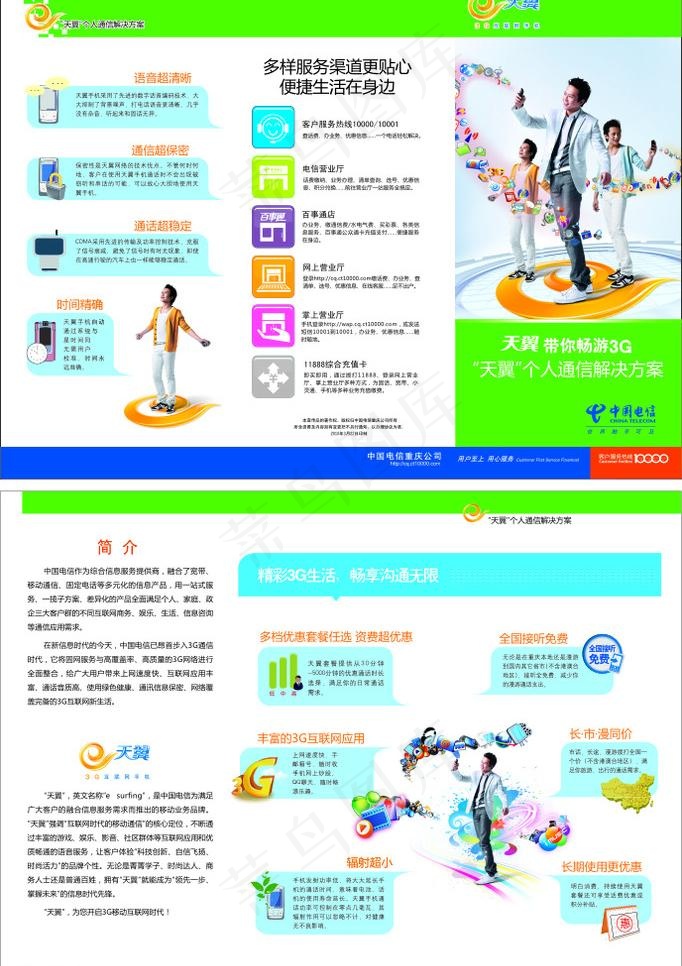 电信折子图片cdr矢量模版下载