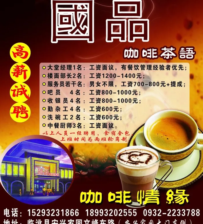 国品咖啡茶语图片(2835X3307(DPI:300))psd模版下载