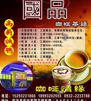 国品咖啡茶语图片