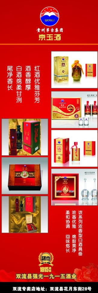贵州茅 京玉酒 x展架图片cdr矢量模版下载