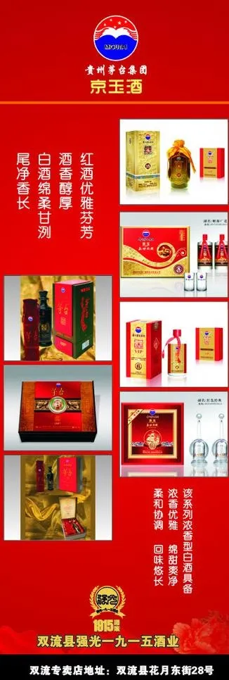 贵州茅 京玉酒 x展架图片cdr矢量模版下载