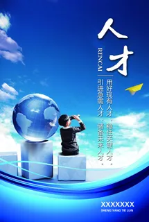 企业文化人才篇