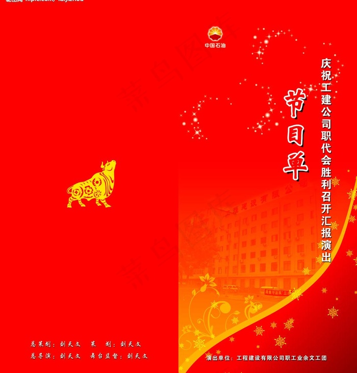节目单图片psd模版下载