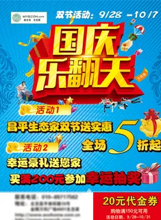 国庆宣传单图片