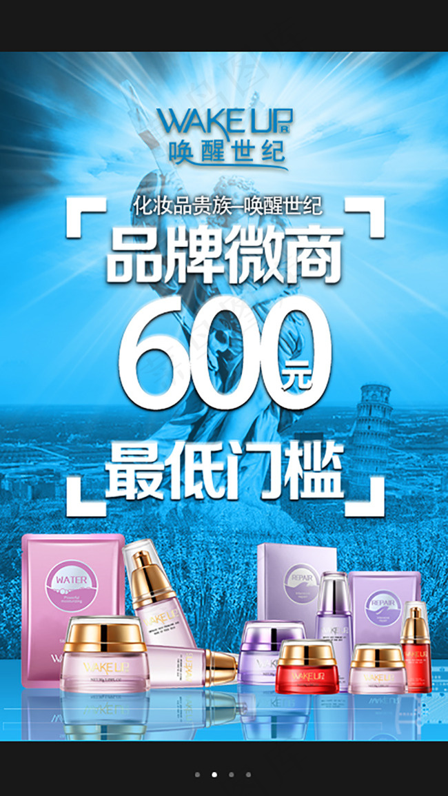 微商 创业psd模版下载