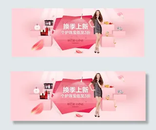 换季上新