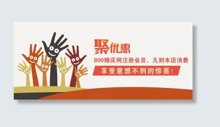 聚优惠广告位