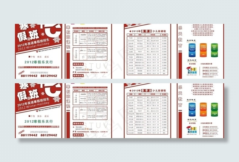 2012年寒假班dm图片cdr矢量模版下载